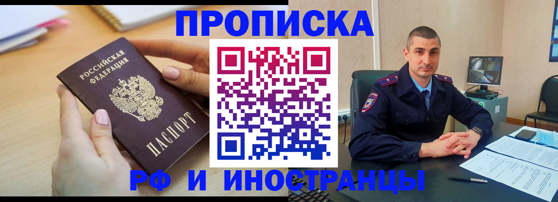 прописка в квартире в Ногинске