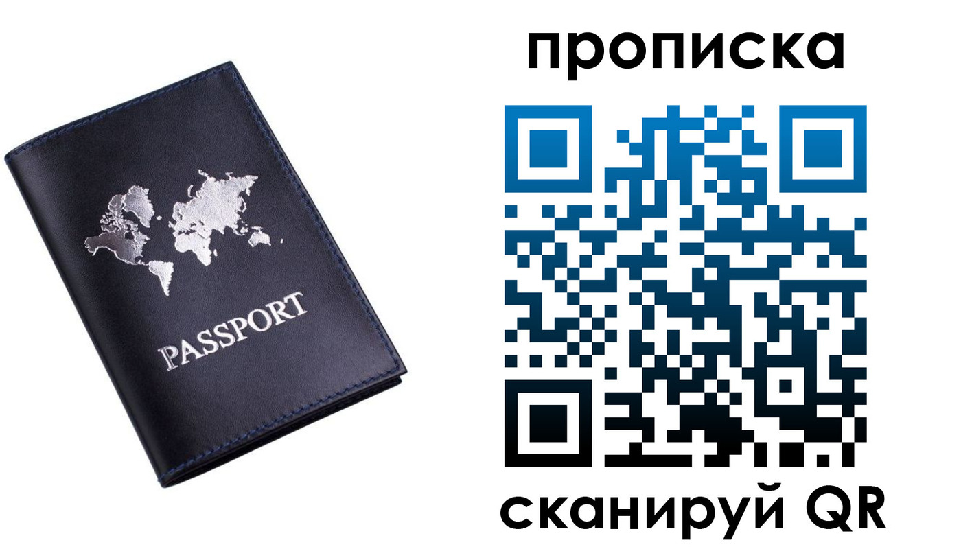 прописка от собственника в Ногинске