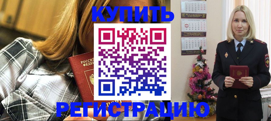 временная регистрация законно в Ногинске