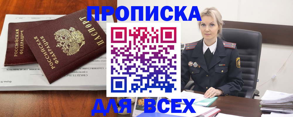прописка паспорт в Ногинске