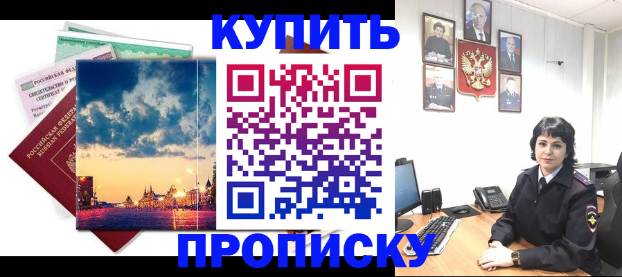 где прописаться в Ногинске